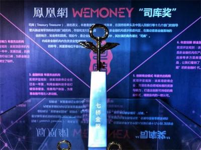 七橋業(yè)務(wù)布局企服費(fèi)控 曾獲“鳳凰WEMONEY2017年度金融科技年度杰出機(jī)構(gòu)”