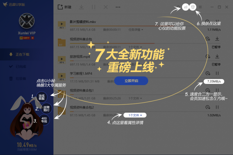 迅雷U享版：迅雷會(huì)員專屬客戶端、輕量極速，只專注下載