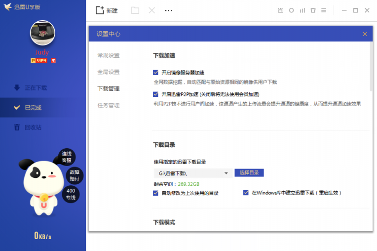 迅雷U享版：迅雷會(huì)員專屬客戶端、輕量極速，只專注下載