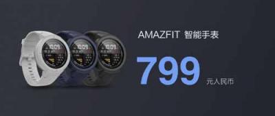 不負(fù)期待！華米科技AMAZFIT智能手表正式亮相售799元