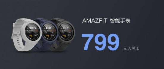 內(nèi)置小愛同學(xué)，可控智能家居，華米科技AMAZFIT智能手表售799元引關(guān)注