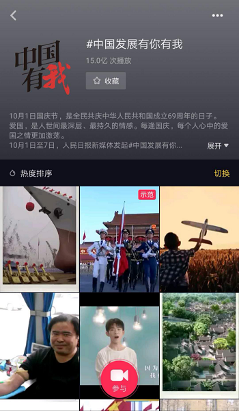 “中國發(fā)展有你有我”成抖音國慶爆款，播放量超15億