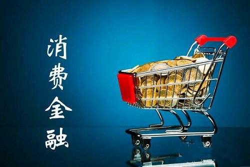 一款好的消費(fèi)信貸產(chǎn)品應(yīng)具備什么特質(zhì)？蘇寧任性付告訴你