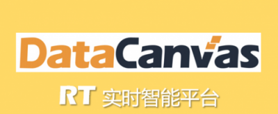 DataCanvas RT實(shí)時(shí)智能平臺(tái)功能升級(jí)，機(jī)器學(xué)習(xí)技術(shù)落地應(yīng)