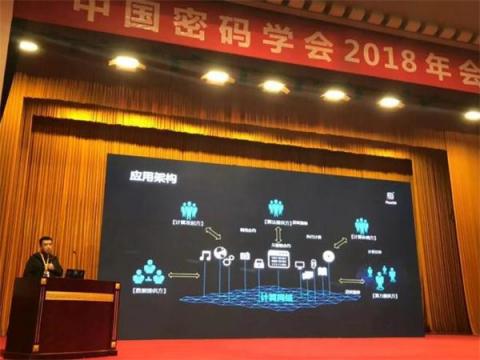 矩陣元協辦 中國密碼學會2018年會在成都召開！