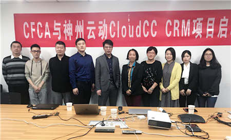 CFCA牽手神州云動CloudCC CRM