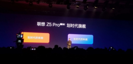 拍“暗”驚奇！曠視科技以AI加持劃時代旗艦機(jī)聯(lián)想Z5 Pro