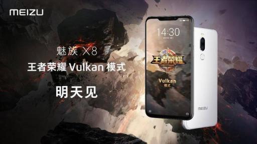 王者峽谷見(jiàn)！魅族X(qián)8等機(jī)型首發(fā)王者榮耀Vulkan版