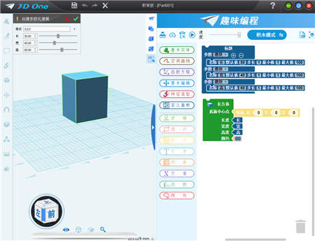 3D One 2.5引爆新思維，用趣味編程來實現(xiàn)3D建模！