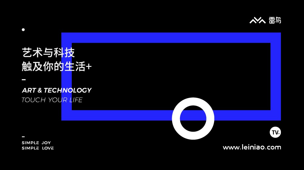 雷鳥科技受邀參加IXDC設(shè)計力大展，重新定義用戶體驗