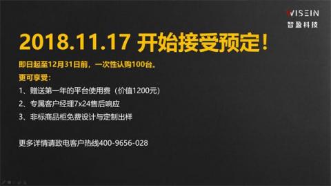 4999元！智盈科技在京發(fā)布小盈智選視覺智能冰柜