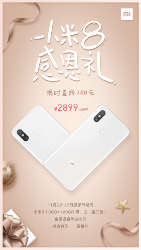 小米8感恩節(jié)特惠來(lái)襲：8+128GB版小米8僅2899元！