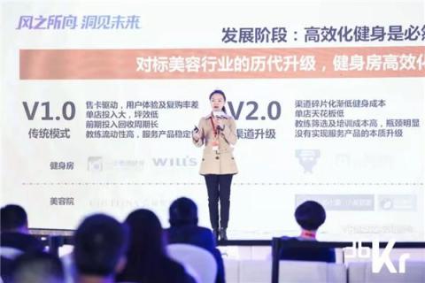 ZESPEED鄒馨：科技健身是千億健身市場的新風向