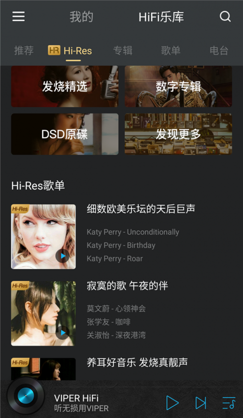 聽無損就用VIPER HiFi，樂迷發(fā)燒友千萬級HiFi曲庫隨你刷