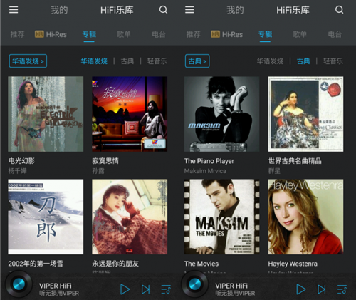 聽無損就用VIPER HiFi，樂迷發(fā)燒友千萬級HiFi曲庫隨你刷
