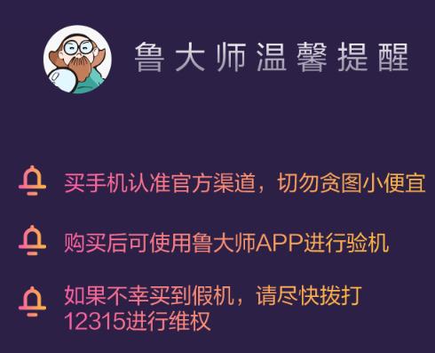 手機打假刻不容緩，魯大師315報告保護用戶權益！