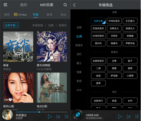 2020提升手機音質(zhì)必備APP，VIPER HiFi 千萬級無損曲庫