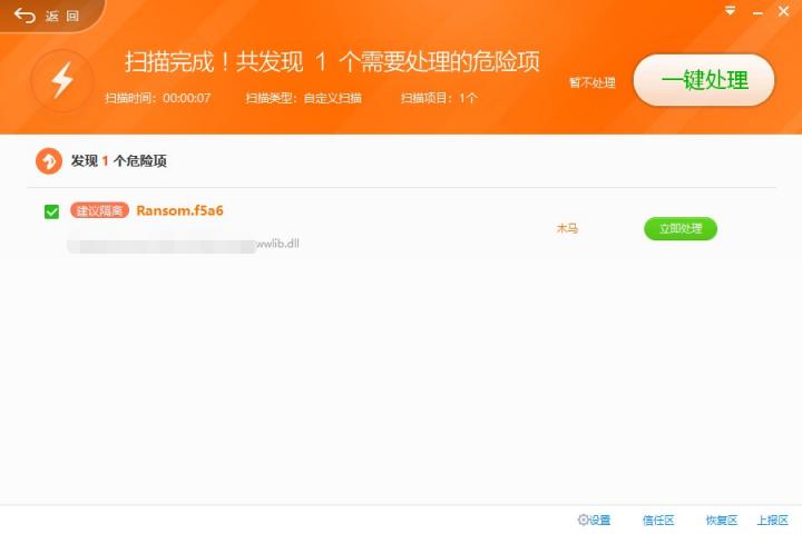 奇安信率先實現(xiàn)WannaRen攔截，奇安信用戶無一中招