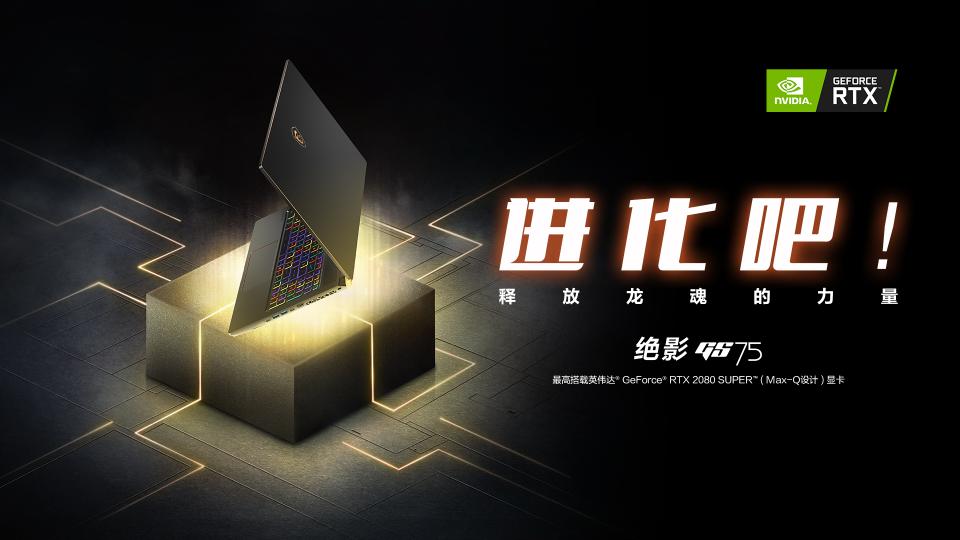 軟硬件全面進化：微星游戲本現(xiàn)已煥新來襲！