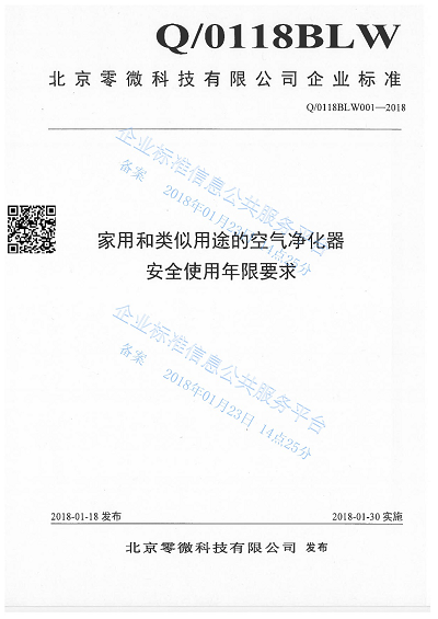 首個冠狀病毒殺滅性能測試標(biāo)準(zhǔn)發(fā)布 零微科技填補(bǔ)行業(yè)空白