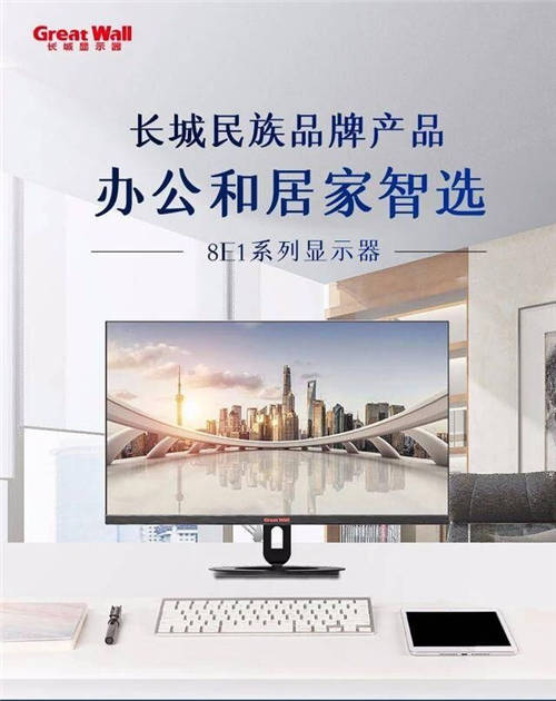 工作、學(xué)習(xí)、游戲小幫手——Great Wall 248E1HID顯示器