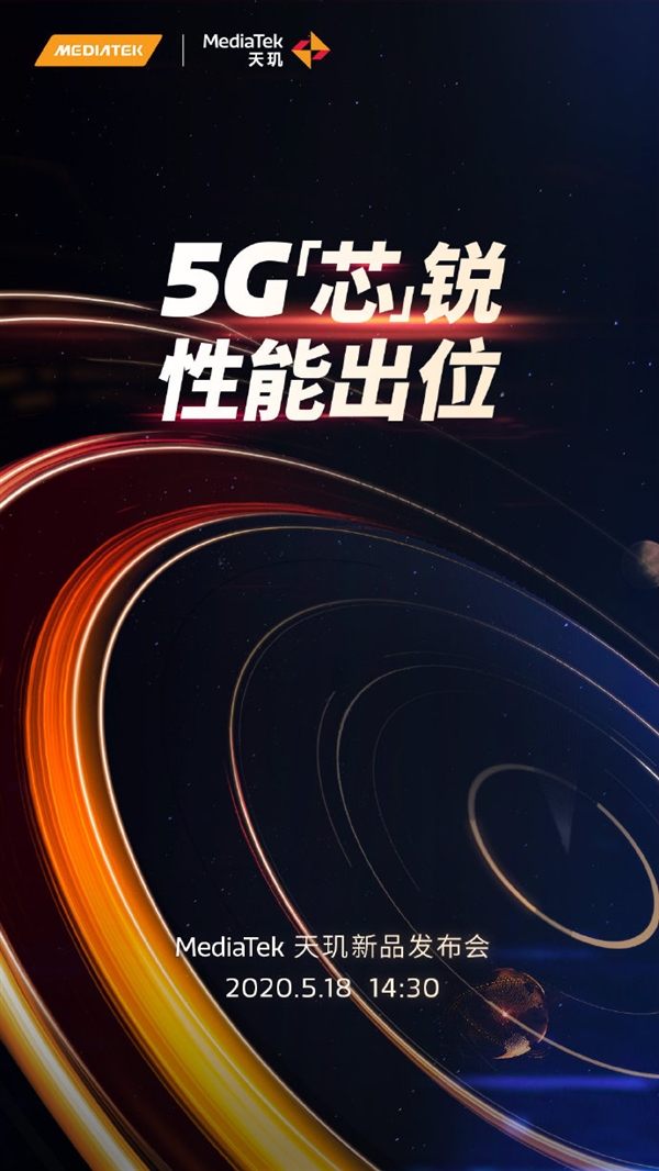 天璣800系列來了！聯(lián)發(fā)科5G Soc宣布：小米要用