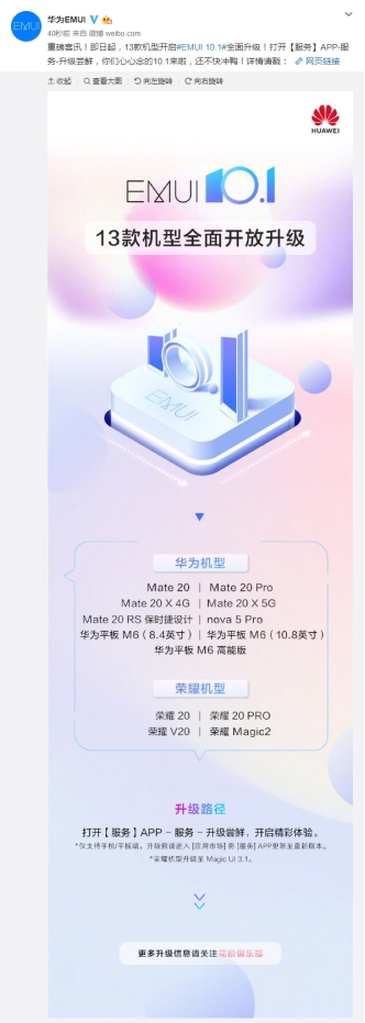 又一批EMUI 10.1全面開放升級機型公布，數(shù)量多達13款，又創(chuàng)新高