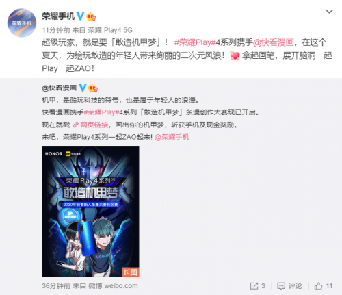 機甲條漫大賽來臨，榮耀Play4系列x快看漫畫開啟二次元“敢造”征程