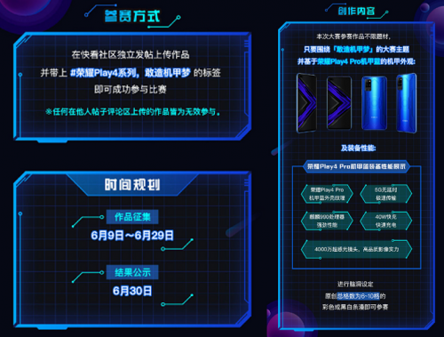 機甲條漫大賽來臨，榮耀Play4系列x快看漫畫開啟二次元“敢造”征程