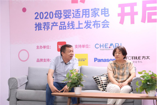 2020母嬰適用家電推薦產(chǎn)品線上發(fā)布會成功舉辦