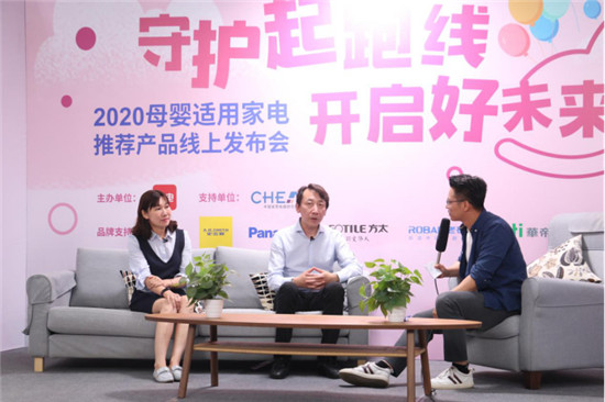 2020母嬰適用家電推薦產(chǎn)品線上發(fā)布會成功舉辦