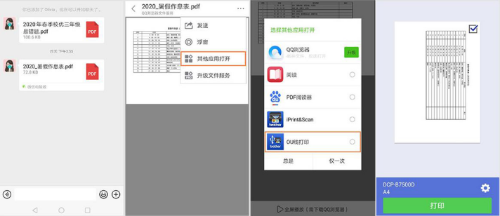 即連即打，Brother “OU線打印”應(yīng)用程序正式上線！