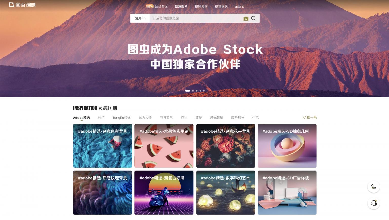 圖蟲與Adobe Stock達(dá)成戰(zhàn)略合作，聯(lián)手構(gòu)建視覺營(yíng)銷新生態(tài)