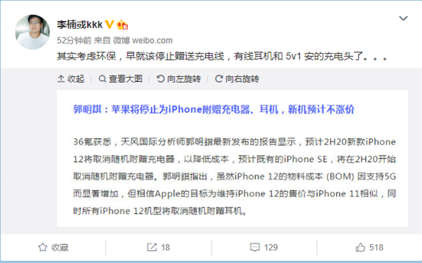 iPhone 12不標配充電器 網(wǎng)友發(fā)現(xiàn)雷軍5年前就有過設想