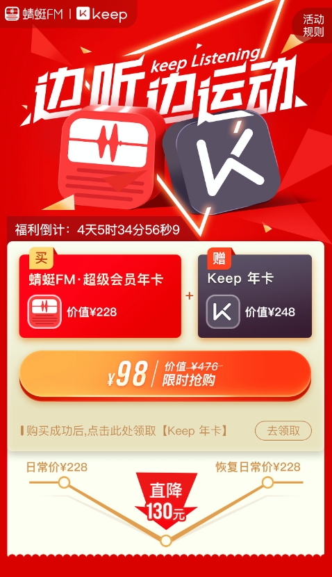 蜻蜓FM和Keep推出聯(lián)合會(huì)員大促 邊聽邊運(yùn)動(dòng)實(shí)現(xiàn)多場(chǎng)景融合