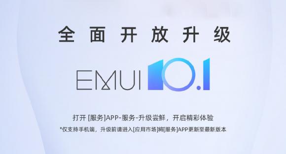 Mate X與Mate Xs全面開放升級(jí)EMUI 10.1，厚道華為讓驚喜不間斷！