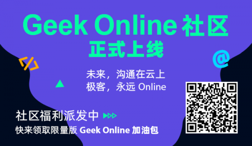 數(shù)十家技術社區(qū)聯(lián)名推薦的GeekOnline來了！