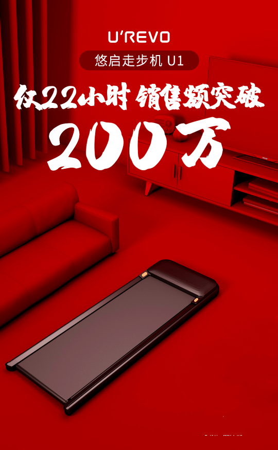 眾籌僅售999元！悠啟走步機(jī)不足千元告別健身房