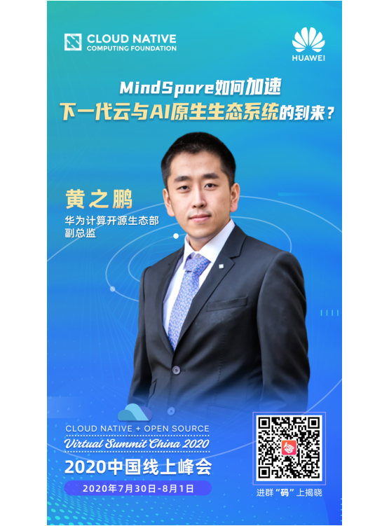 MindSpore如何加速下一代云與AI原生生態(tài)系統(tǒng)的到來？