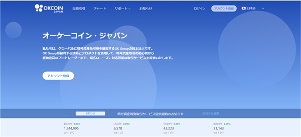 OKCoin 日本站現(xiàn)貨交易正式上線，“乘風(fēng)破浪”之旅剛剛啟航