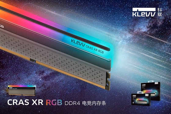 KLEVV科賦發(fā)布CRAS XR RGB/BOLT XR DDR4超頻/電競(jìng)內(nèi)存，探索疾速新紀(jì)元