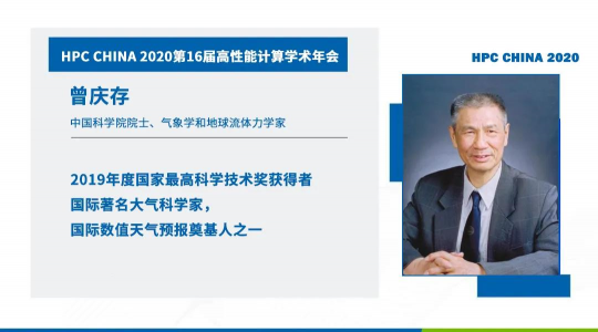 首次！六院士聯(lián)袂出席HPC CHINA 2020