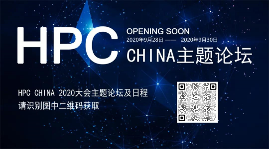 首次！六院士聯(lián)袂出席HPC CHINA 2020