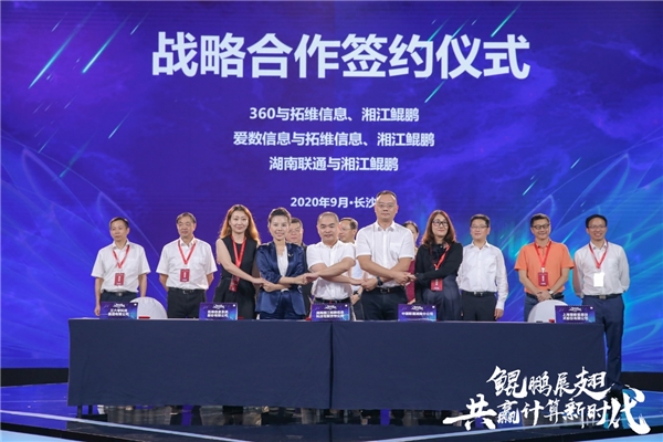 2020互聯(lián)網(wǎng)岳麓峰會，愛數(shù)攜手拓維信息、湘江鯤鵬開啟戰(zhàn)略合作