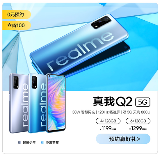 realme Q2系列發(fā)布，京東10月17日開啟閃購