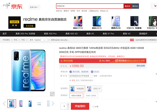 realme Q2系列發(fā)布，京東10月17日開啟閃購