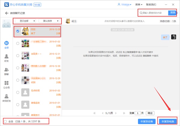 怎么恢復(fù)刪除的微信好友？別慌，這樣就能找回來！