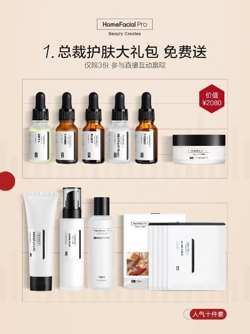 HomeFacialPro副總裁價(jià)到京東直播，助力雙11花式寵粉