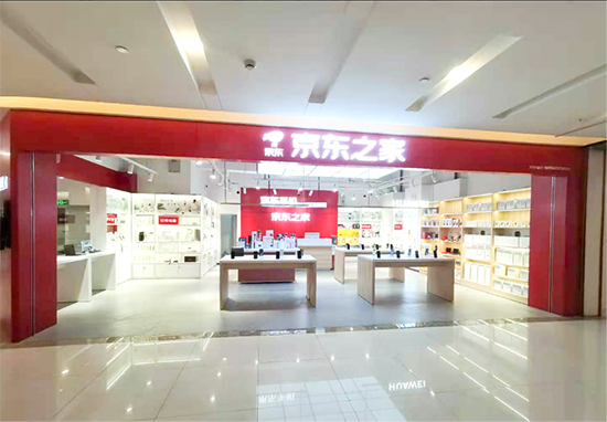 京東之家長(zhǎng)沙喜盈門店盛大開業(yè) 京東全渠道布局再加速