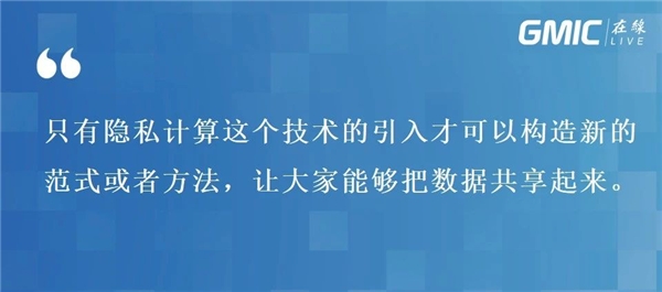 孫立林：隱私計算+區(qū)塊鏈締造數(shù)據(jù)融合全新基礎設施